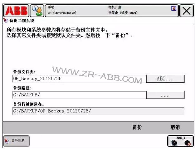 ABB工業(yè)機器人如何系統備份與恢復