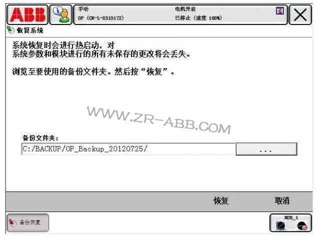 ABB工業(yè)機器人如何系統備份與恢復