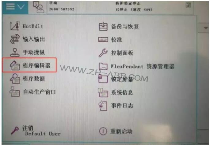 ABB機(jī)器人保養(yǎng)提示信息清除的操作步驟