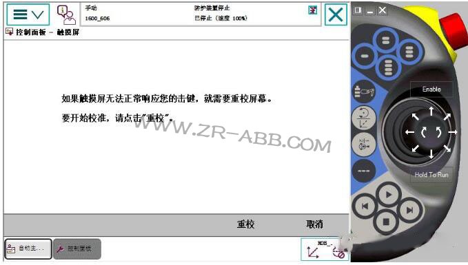 ABB機器人示教盒屏幕校準詳解