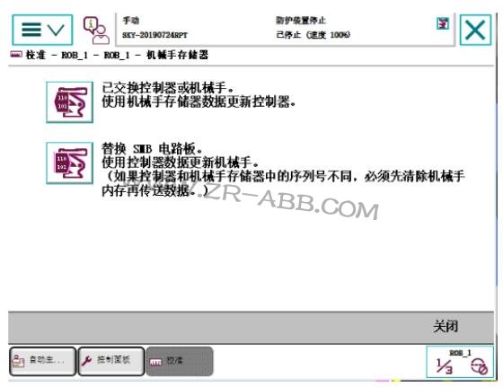 牢記:ABB機器人50295/50296 SMB內存差異故障處理解決辦法